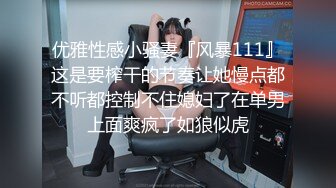 真情实感的约炮人妻，渴望的眼神无法拒绝【看简介内有约炮渠道】