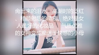 STP31904 网红女神潮喷淫娃〖小水水〗穿开裆丝袜的眼镜娘求操 丰乳翘臀极品身材 给骚逼干的淫水泛滥哭腔呻吟 VIP0600