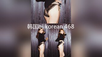 韩国bj korean 468