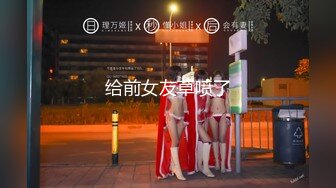  冈本龟田一郎探花，外围女神明星脸，高跟，今日最高票房，大饱眼福