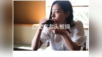 《顶级女神重磅泄_密》秀_人网人造波霸尤物女模【田B冰】大尺度私拍露脸露逼紫薇做爱吃鸡极品名媛