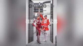 优雅气质性感人妻【尽欢】昨天去约单没吃饱 小穴里夹在单男的精华回家找老公加班 被他一顿疯狂输出太满足了 (2)