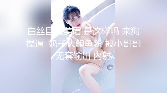 【超美 人气反差婊】Chloe 黑丝死水裤大黑牛玩弄调教 精油淫臀血脉喷张 超爽后入蜜穴裹吸 宫口榨精激射中出