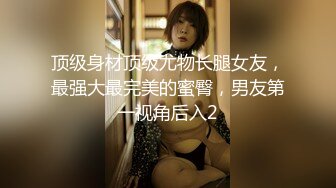 【新片速遞】  ⚫️⚫️女神泄密！演员、模特于一身极品高颜女神【王馨瑶】大尺度私拍，内部消费，无内肉丝秘密花园清晰可见