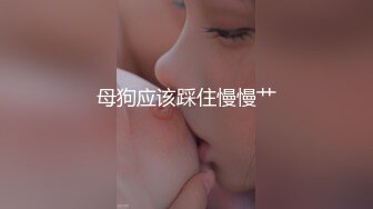 OL气质尤物小母狗『反差小娇妻』单男真的是毫无怜悯，疯狂爆操。听声音就知道小娇妻被干的有多爽了