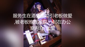 【新速片遞】 极品尤物金发美女！不知火舞装扮！带炮友户外吃饭，卫生间脱衣诱惑，叫上炮友厕所操逼，摸着奶子后入