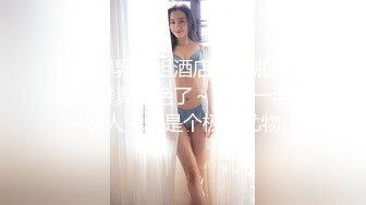 最新青春无敌！抖音风极品网红嫩妹【Miao喵酱】2024特辑，多种热门BGM脱衣裸舞正反对比肛塞全方位展示，推荐