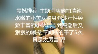 高能预警极品身材颜值巅峰比女人还女人高冷气质外围T【时诗君君】私拍~与金主各种玩肏互怂3P雌雄难辨直男最爱 (8)