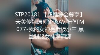 4/26最新 地狱调教大咖狗王付费解锁私拍骚母狗户外爬行露出啪啪VIP1196