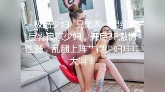 韻味刨婦產美少婦出軌老外,老公面前賢惠端莊,在老外面前就是壹母狗,主動的要死