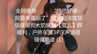 清纯系花Ts韩朵朵 娇小可爱，深夜寂寞难耐，妖鸡鸡难受，握着滚烫的棒棒撸出浓稠晶莹液体，这呻吟好想帮她含射！