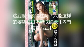 06女高危险期无套后入射精