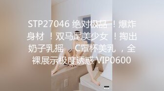 STP33649 推特网黄巨乳人妻熟女赤鳞狂舞❤️酒店约粉丝炮友穿着情趣战衣一边被操一边和家里人通电话