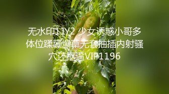 无水印11/2 少女诱惑小哥多体位蹂躏爆草无套抽插内射骚穴还抠逼VIP1196