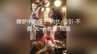 《饮尿喷水❤️调教女神》你眼里的女神在主人面前就是一条下贱的骚母G而已 让母G们趴著翘高屁股，就是一顿鞭子抽！