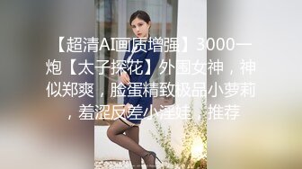  重调教露脸眼镜妹子，素颜骚货被胖大叔爆菊花，灌肠，后入女上位爆菊