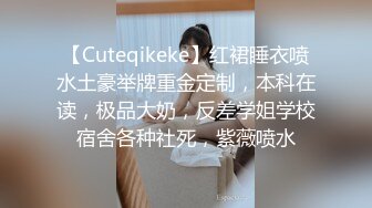 10万粉极品身材颜值巅峰比女人还女人清纯外围T【小奶油】私拍，被金主各种玩肏，嗲声嗲气雌雄难辨直男最爱 (14)