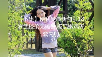 【真实乱伦】和00年表妹网恋后_说服她裸聊录屏威胁后_终于睡到她了_30