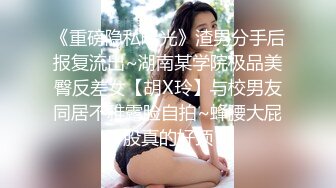 豪乳美眉和男友分手后被灌倒开房啪啪