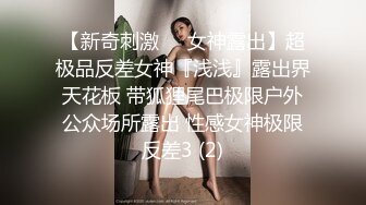 18岁反差婊穿着男朋友送的JK和我做爱