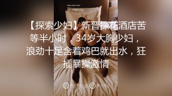 绿茶CD清子小姐 脱开裤子主动舔鸡巴口交，哥哥好享受毒龙钻的舒服和刺激，我想摸下你弟弟，不要哥哥 射爆嘴里！