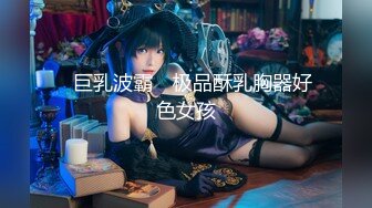 2DF2]『射精日记』约操极品爆乳g奶混血网红激情啪啪 边抽插双穴 边摇晃巨乳 无套抽插射一身 高 [BT种子]